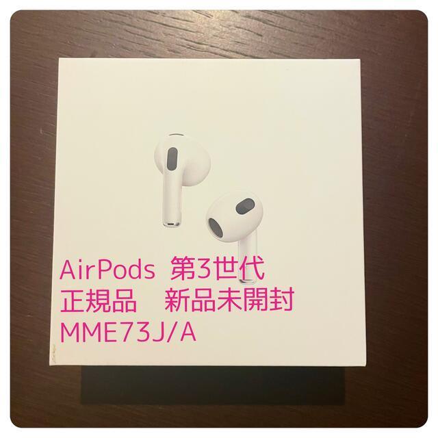 Apple正規品 AirPods第3世代-