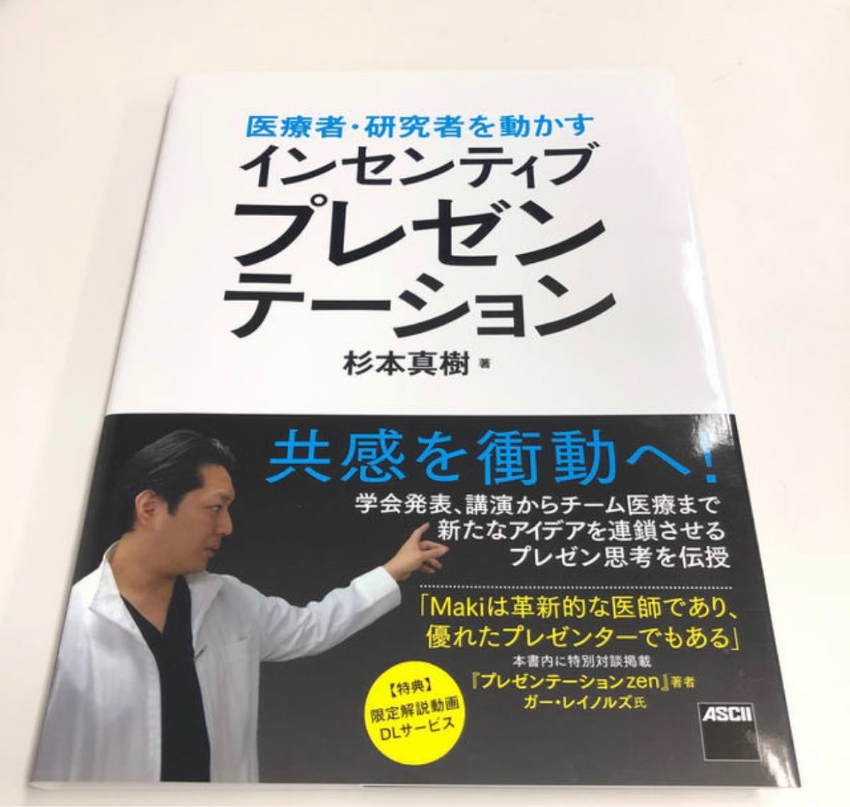 杉本真樹先生の本です