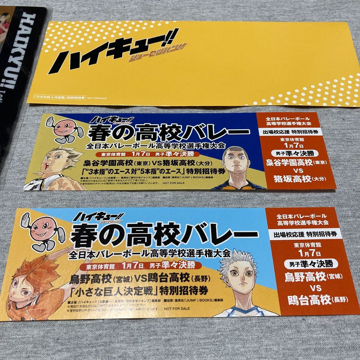 ハイキュー チケットファイル チケット風しおり 2枚 限定 特典 ハイキュー チケットファイル チケット風しおり 2枚 限定 特典