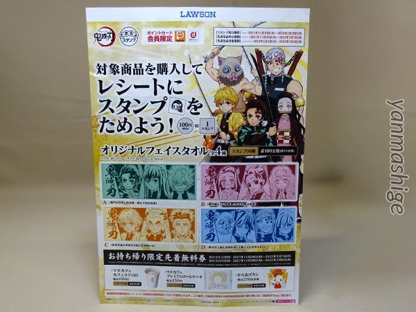 新品 ローソン×鬼滅の刃 フェイスタオル 全4種セット ★チラシ付き「たまるよスタンプ」2021冬_画像3