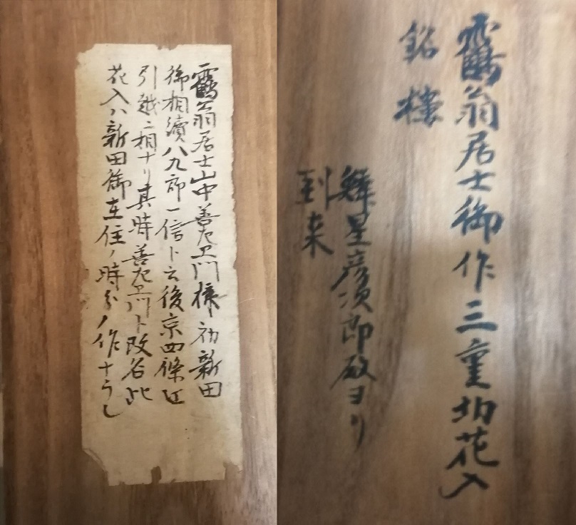 三重切 竹花入 銘「楼」山中一信 善右衛門 千宗左 鑑定 三重切 竹花入 銘「楼」山中一信 善右衛門 千宗左 鑑定