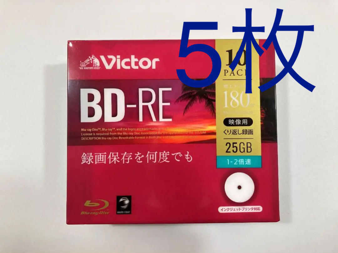 送料無料★【新品】ビクター 繰り返し録画 BD-RE ブルーレイディスク 25GB 5枚 ホワイトラベル インクジェットプリンター対応 Blu-ray Disc