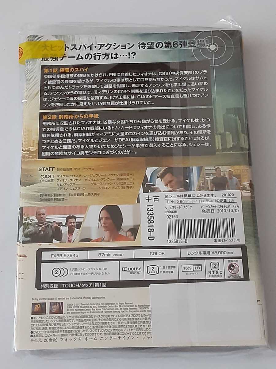 バーン・ノーティス　元スパイの逆襲　シーズン6 全9巻 DVD レンタル落ち 中古 洋画 Y7　送料無料　匿名配送_画像2