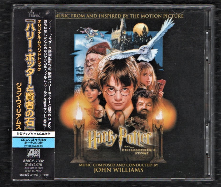 【映画】ハリー・ポッターと賢者の石 サウンドトラック 限定盤 2枚組 CD/ジョン・ウィリアムズ/Harry Potter and the Philosopher's Stone_画像1