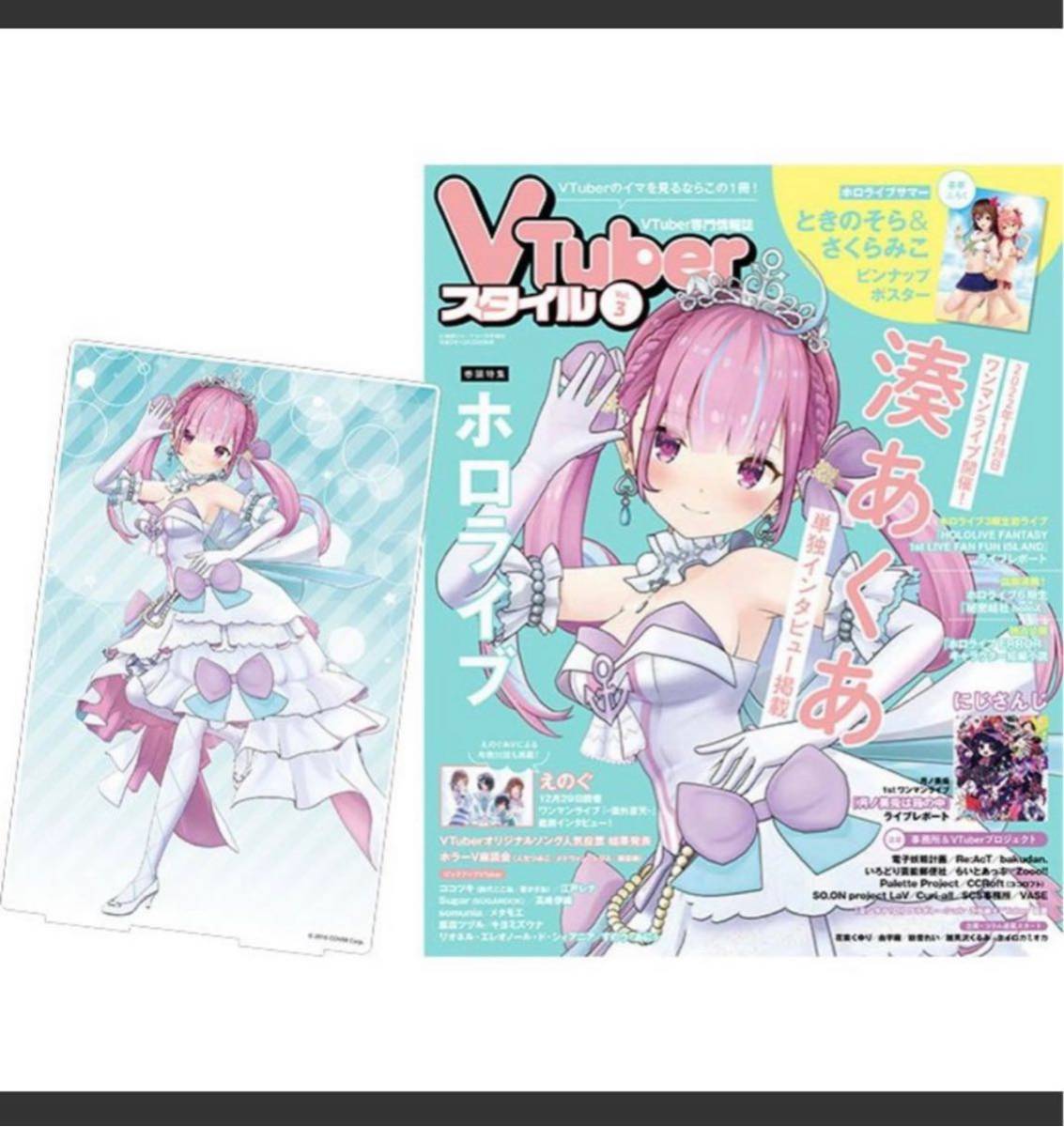 VTuberスタイル Vol 3 特装版 湊あくあアクリルスタンド付き VTuberスタイル Vol 3 特装版 湊あくあアクリルスタンド付き