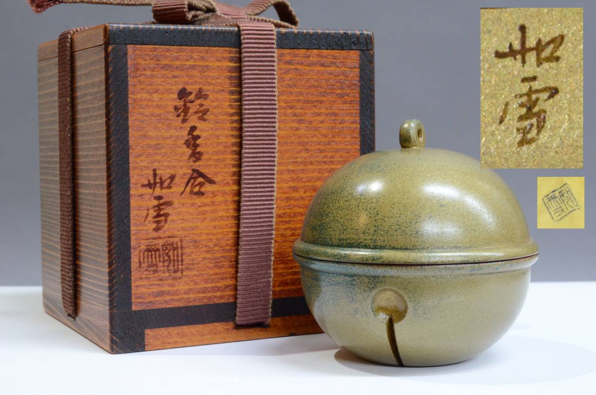 篠原如雪造 尺八香合(共箱) | www.agcentrojoyero.com