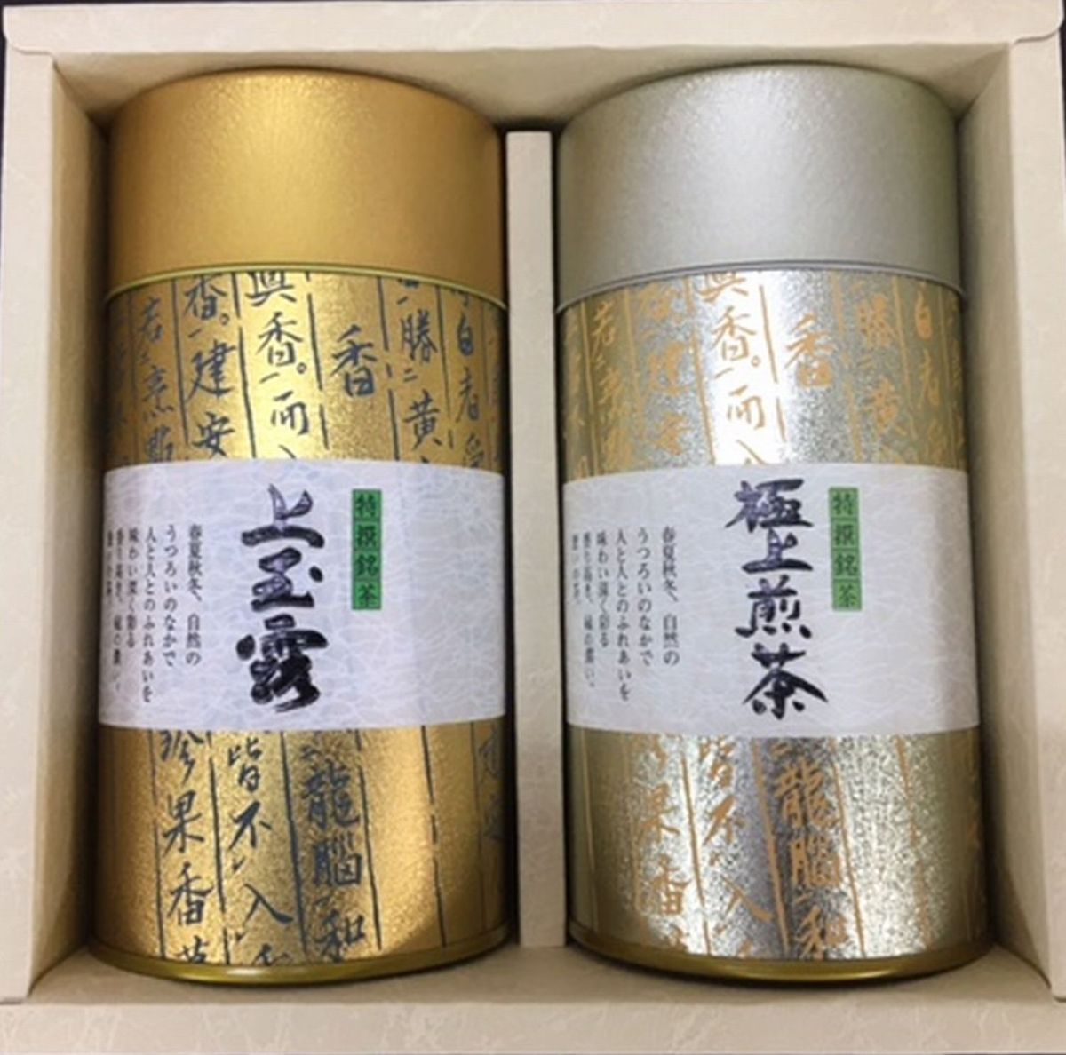 お茶 専門店の 日本茶 緑茶 ギフト 210 x10箱セット_画像2