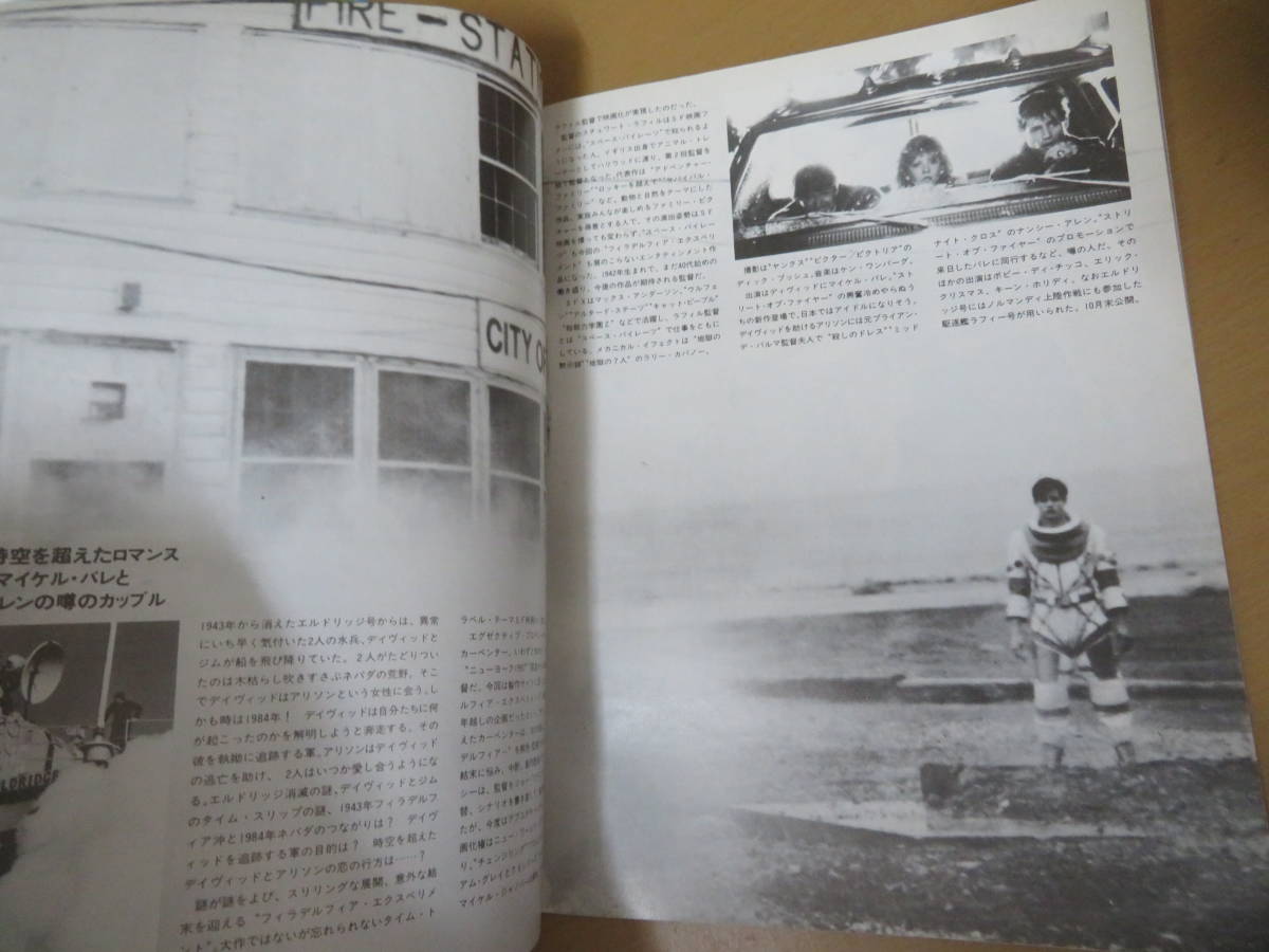 月刊 スターログ STARLOG 1984年 昭和59年11月号 秋のロマン＆アドベンチャー/XXXXの画像6