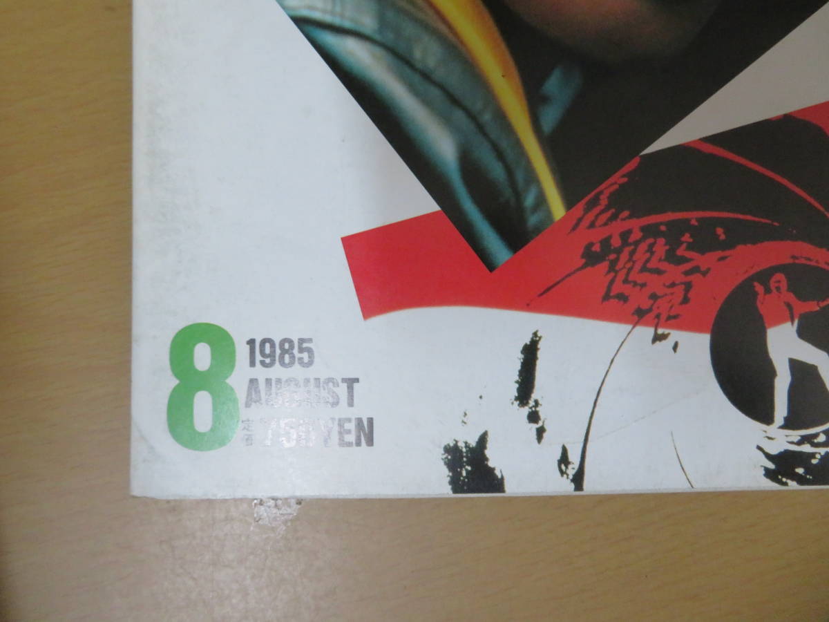 月刊 スターログ STARLOG 1985年 昭和60年8月号（横尾忠則セラミック＆ビデオ・アート展など）/XXXX_画像2
