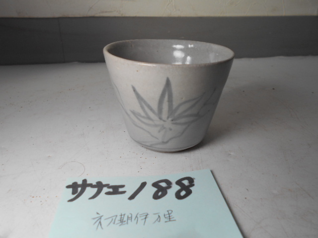 サナエ188 江戸初期伊万里 紅葉文蕎麦猪口 厚底 生掛け 径7.8㎝x7.6㎝ 本物保証 ぐい呑 酒器 越前府中旧家蔵うぶ出し