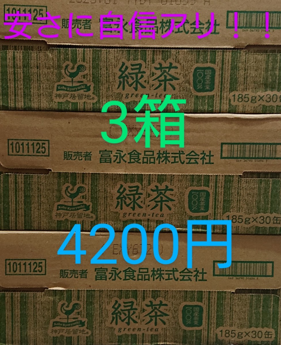 激安！！破格！！緑茶箱売り！！