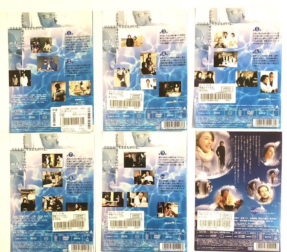 DVD計６枚 2001年版ドラマ白い影 白い影その物語のはじまりと命の記憶