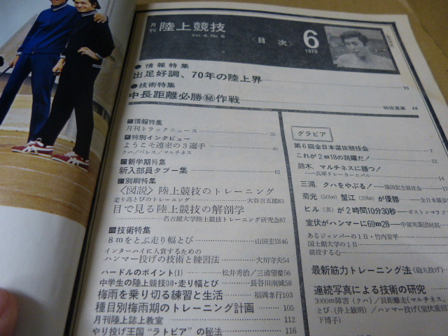 本　月刊陸上競技　1970年6月号　情報特集■出足好調、70年の陸上界　講談社_画像5