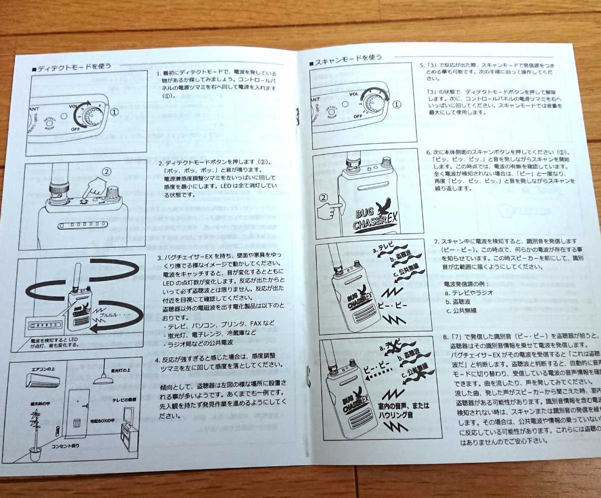 盗聴器発見機 バグチェイサーEX ☆送料無料 サンメカトロニクス 美品！アンテナ日本語取扱い説明書CP付属 高性能 盗聴 調査 探偵 人気格安 