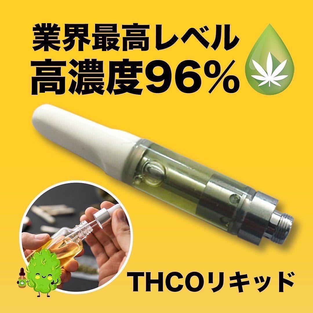 THCOリキッド96% 即日発送 avaja.org