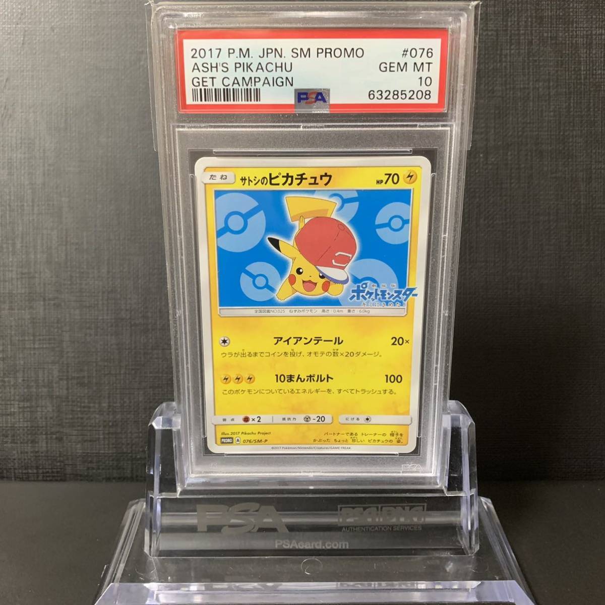 PSA10 サトシのピカチュウ 071/SM-P プロモ-