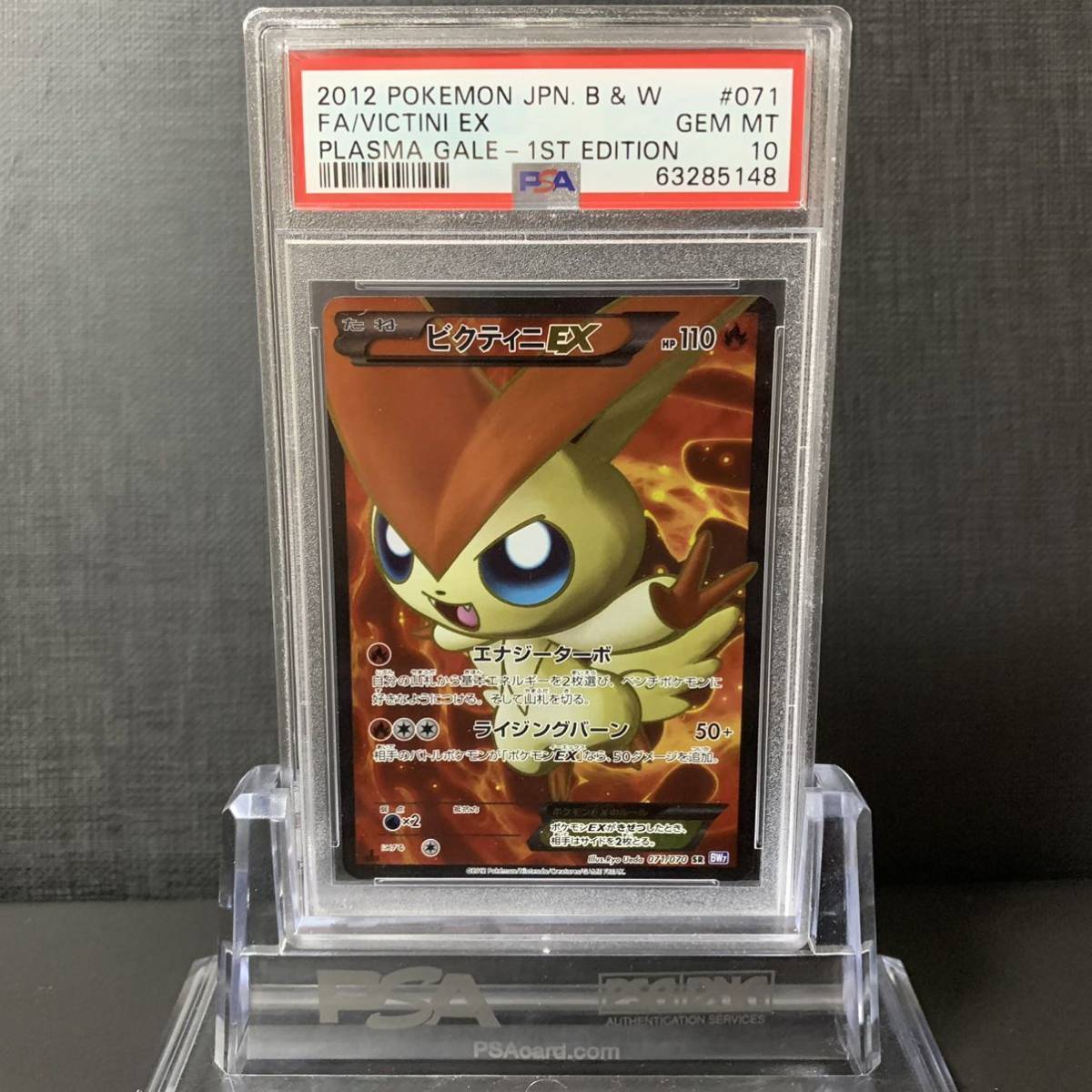 即決】 PSA10 ビクティニEX 071/070 SR BW7 Victini EX Fullart #3