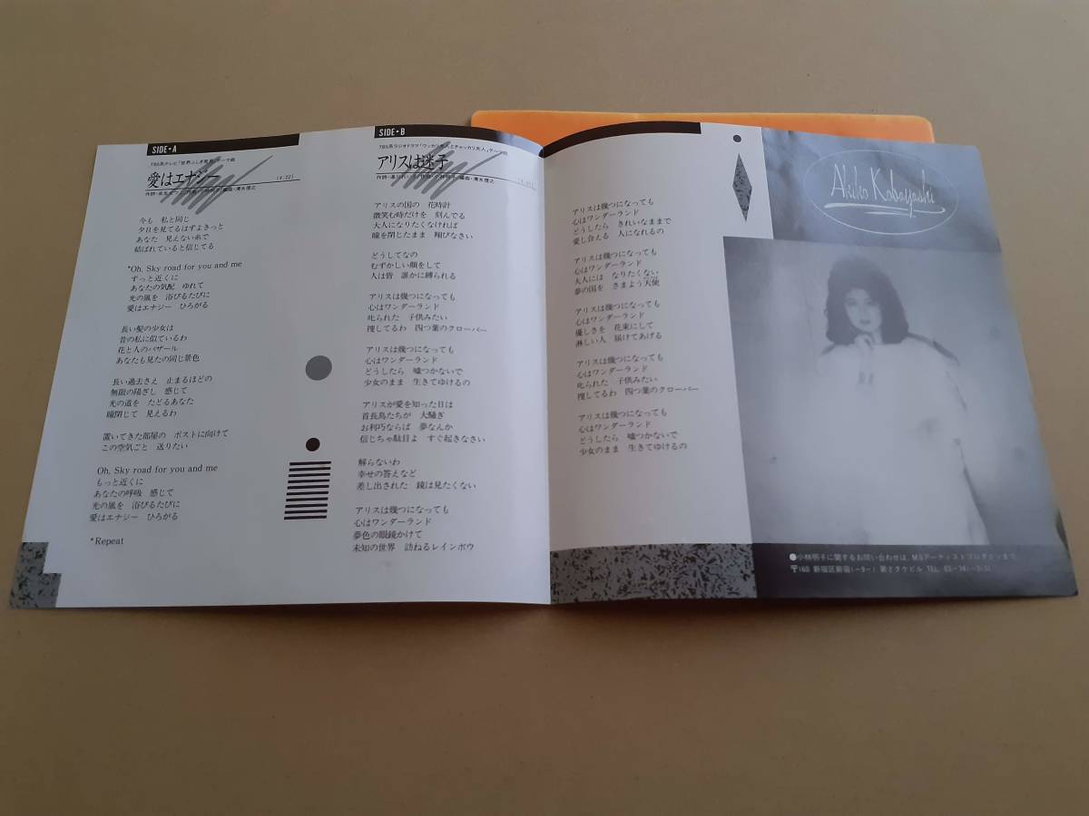 B3098【EP】小林明子 / 愛はエナジー （「世界ふしぎ発見」テーマ曲) / アリスは迷子の画像3