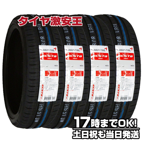 4本セット 165/40R16 新品サマータイヤ KUMHO ECSTA HS51 クムホ