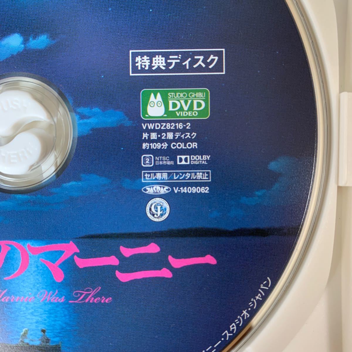 思い出のマーニー [DVD] 特典ディスク＋純正ケース