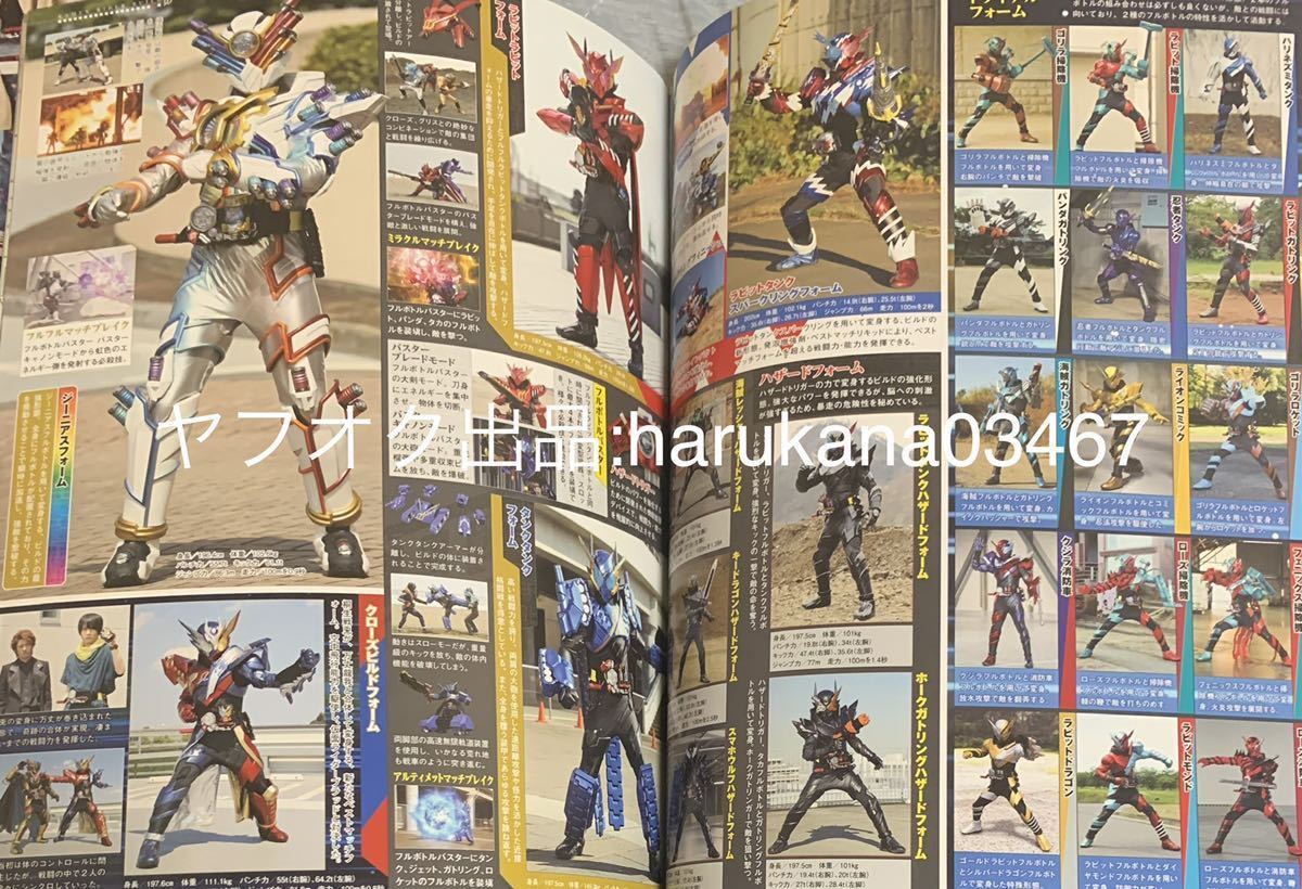  Kamen Rider эпоха Heisei vol.19 Kamen Rider build official Mook 2019 год первая версия красный .. 2 собака .. длина Takeda . flat водный . звезда takada лето . передний река ..