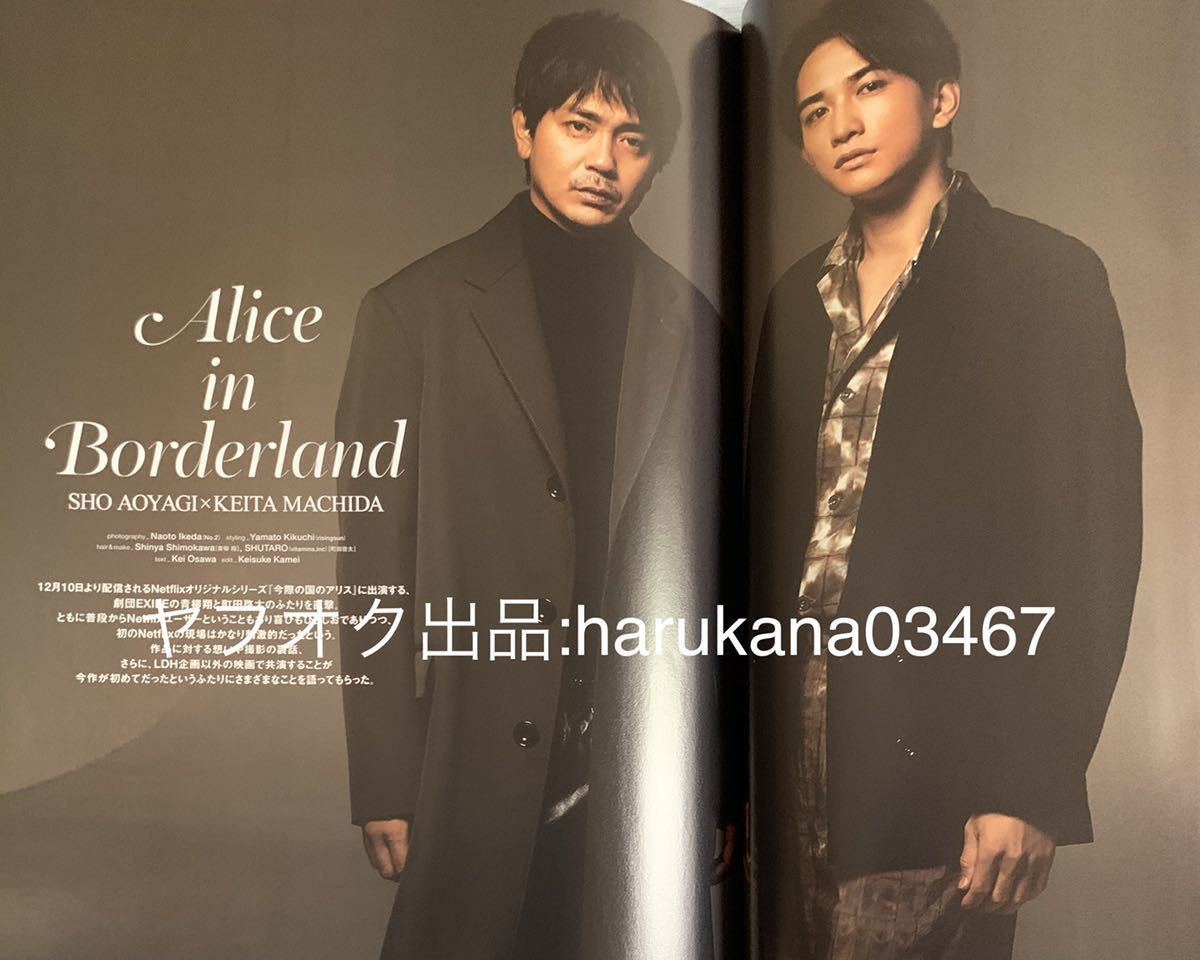 月刊EXILE 2021年1月号　 町田啓太 青柳翔 今際の国のアリス/FANTASTICS/白濱亜嵐 平祐奈/DOBERMAN INFINITY/三代目JSB 10周年