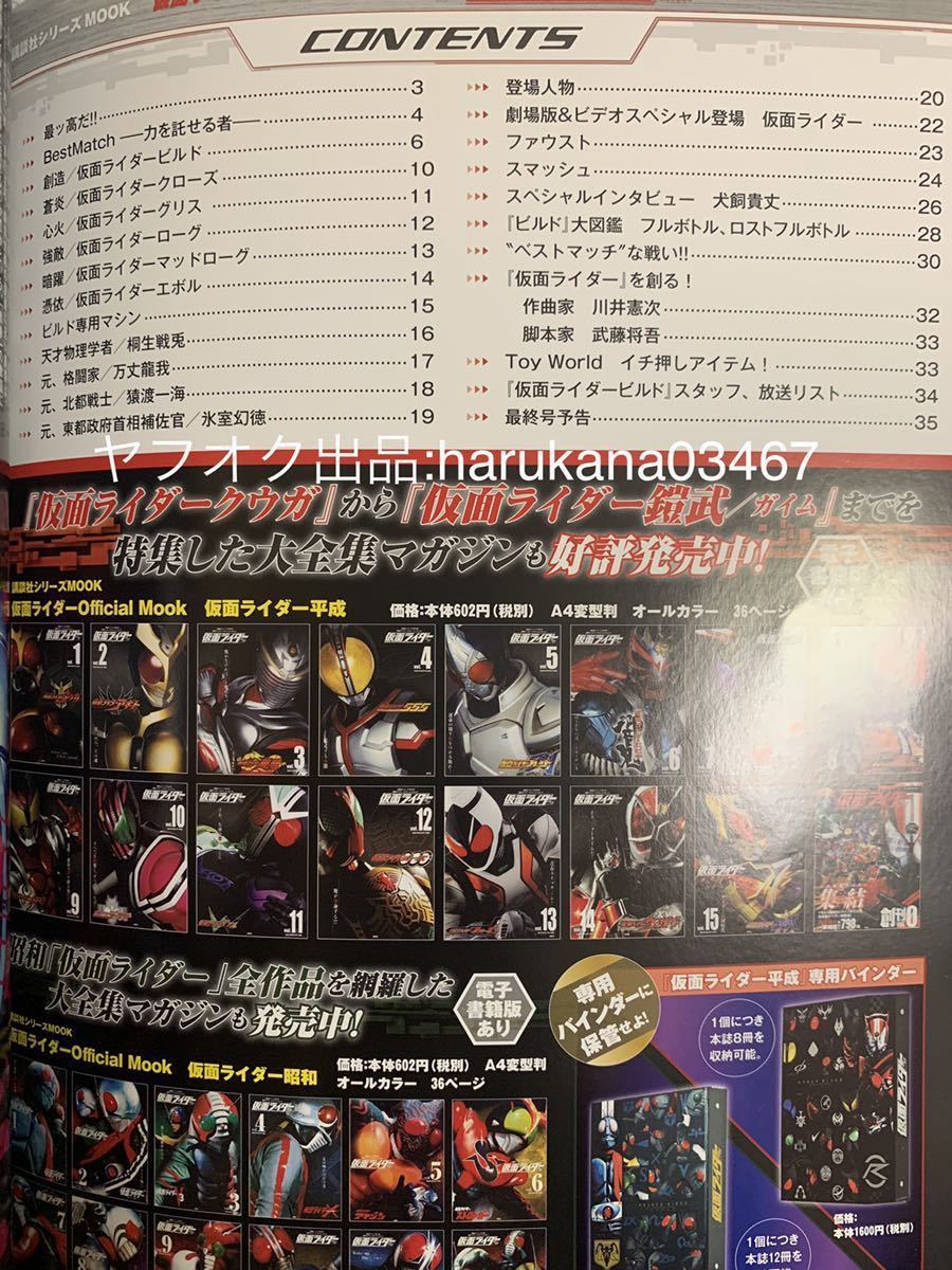 仮面ライダー 平成 vol.19 仮面ライダービルド official Mook 2019年 初版　 赤楚衛二 犬飼貴丈 武田航平 水上剣星 高田夏帆 前川泰之_画像9