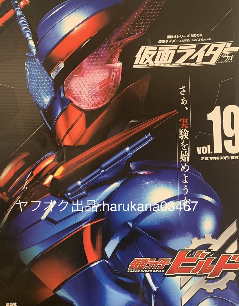  Kamen Rider эпоха Heisei vol.19 Kamen Rider build official Mook 2019 год первая версия красный .. 2 собака .. длина Takeda . flat водный . звезда takada лето . передний река ..