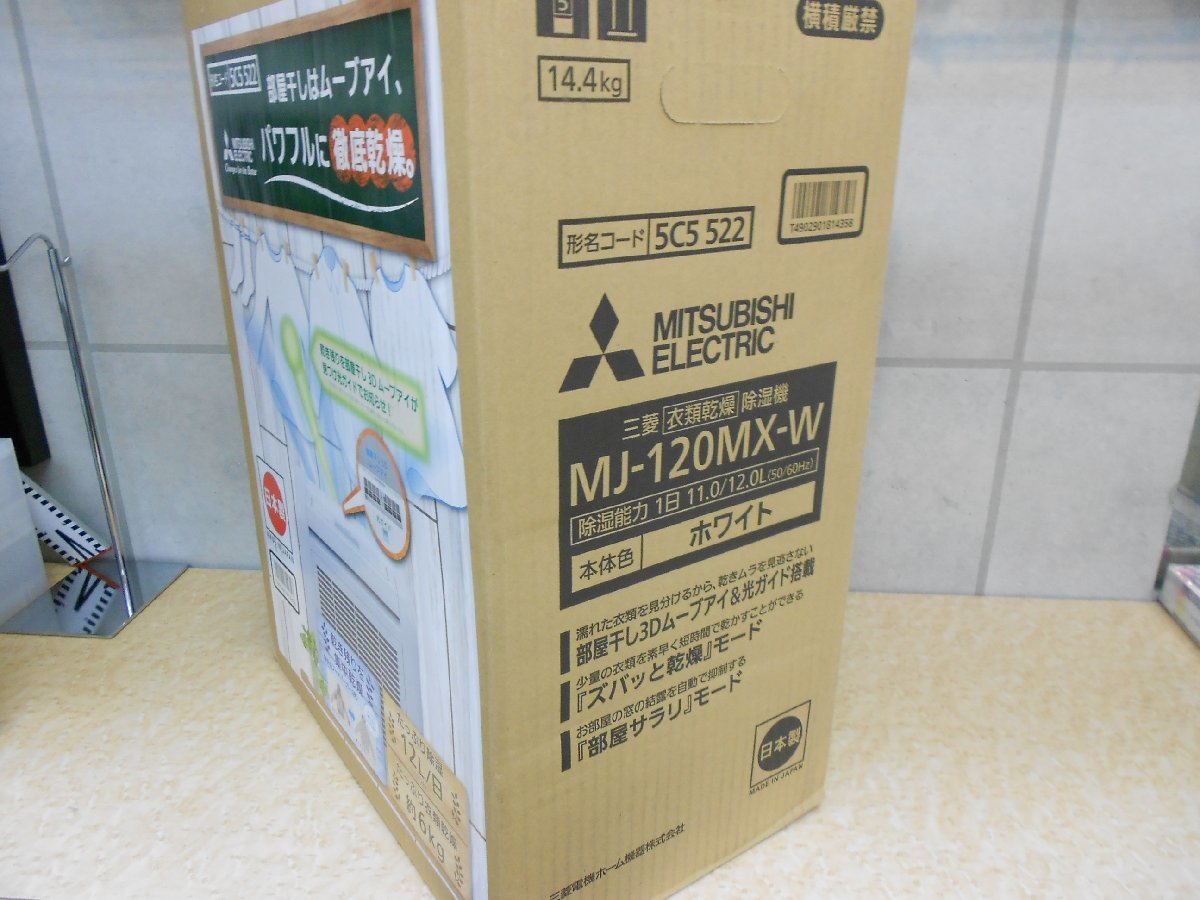 4455T 未開封・未使用品 三菱電機 除湿機 コンプレッサー式 MJ-120MX-W