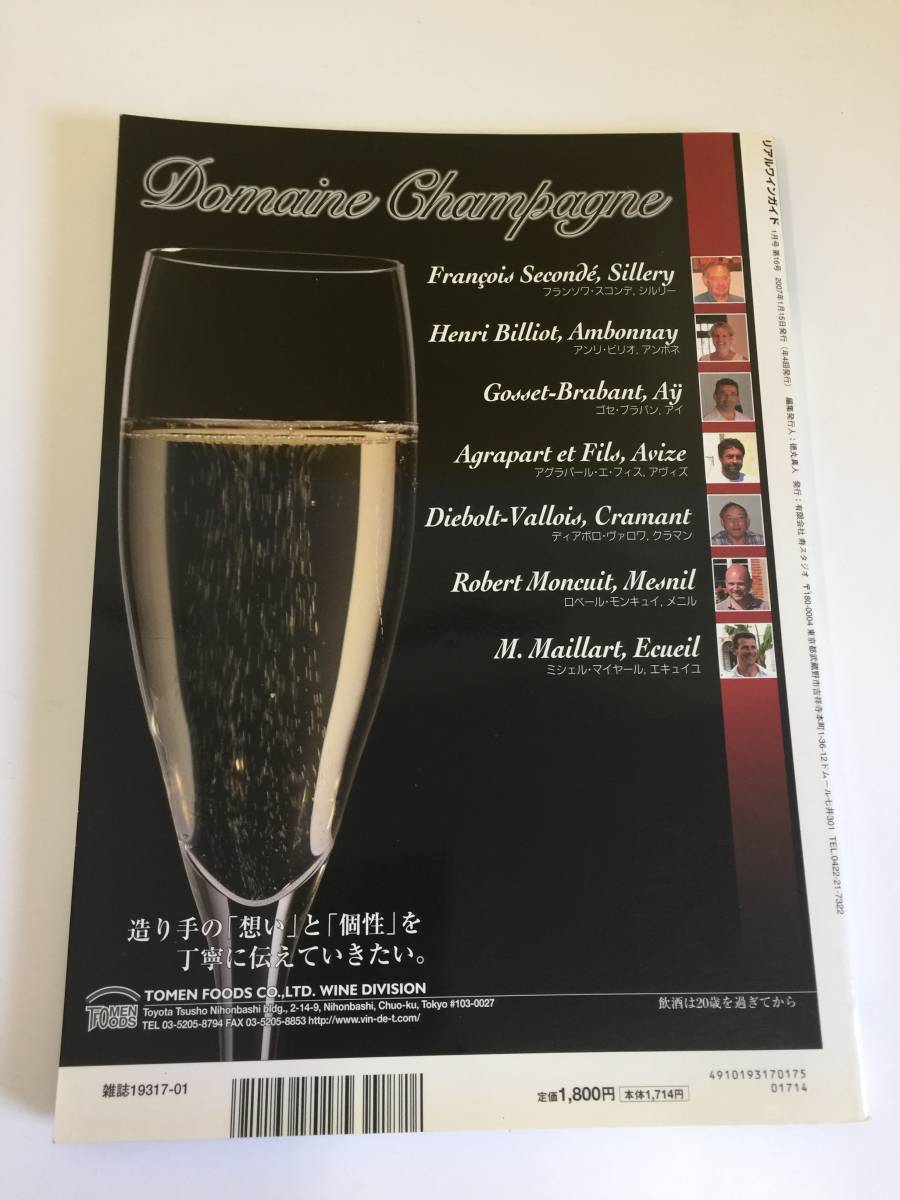 Real Wine Guide リアルワインガイド 2007年 第16号(中古)のヤフオク