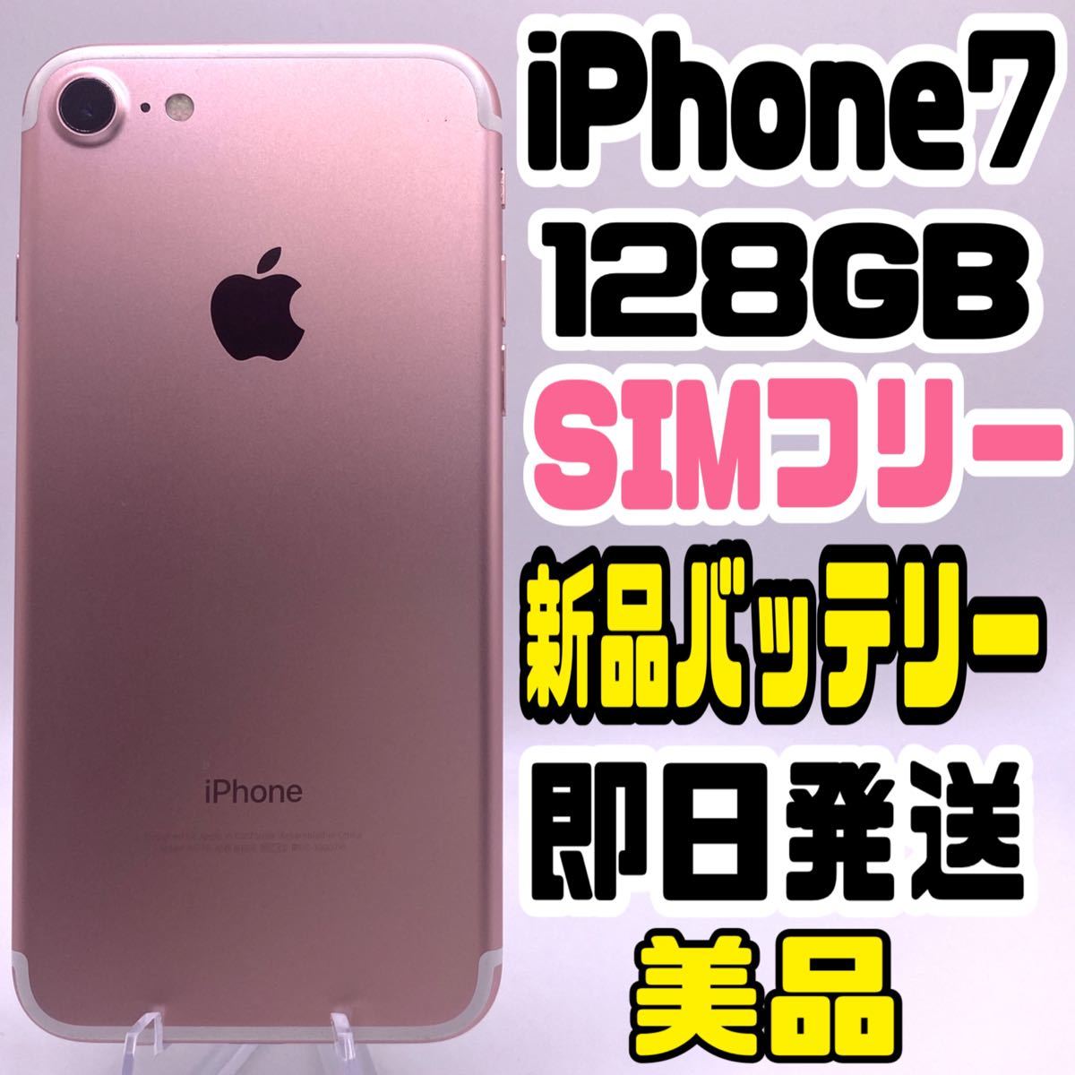 人気激安 iPhone 7 Rose Gold 128 GB SIMフリー sarasaviya.lk