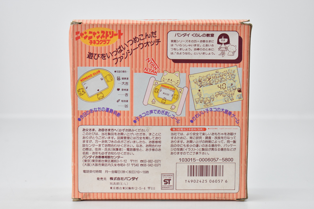 バンダイ LCDゲーム ニャンニャンストリート 子ネコクラブ バンダイ LCDゲーム ニャンニャンストリート 子ネコクラブ