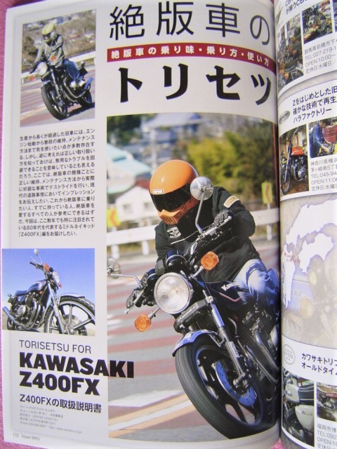 ★ 絶版バイクス Vol.25★旧車 絶版車★やっぱり 2ストが好き/Z400FX/4気筒 250＆400 レプリカ/1980年代 が来てるかも? NSR250R スペシャル_目次にあるトリセツの頁を開くとFXです