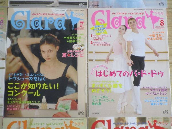  young lady ballet magazine #klalaClara 2010 fiscal year minute 12 pcs. .. appendix separate volume ballet manga ( Yoshida capital )2 pcs. also have 