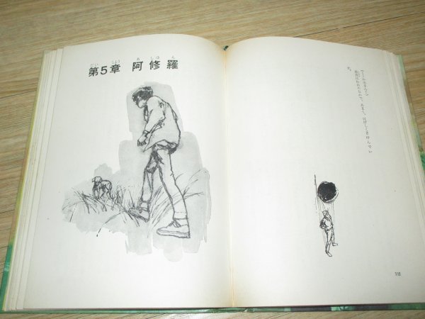 昭和43年■少年マガジン連載小説単行本「さいごの番長」　著：吉岡道夫/絵：依光隆/講談社_画像4