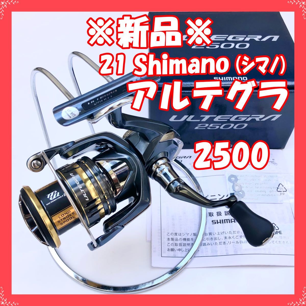 驚きの値段】 シマノ 21アルテグラ2500C sushitai.com.mx