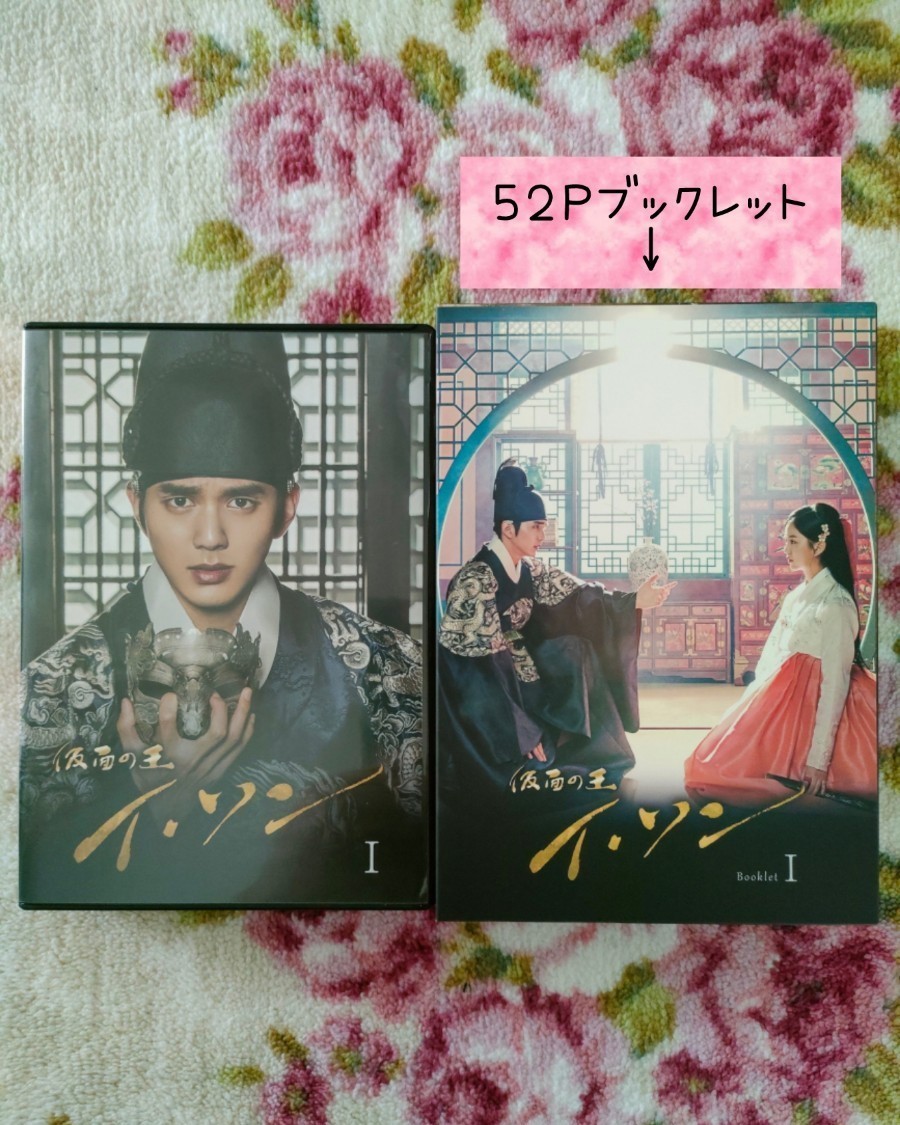 仮面の王 イ・ソン DVD-BOX Ⅰ.Ⅱ 　初回限定盤 ユ・スンホ　仮面の王イソン
