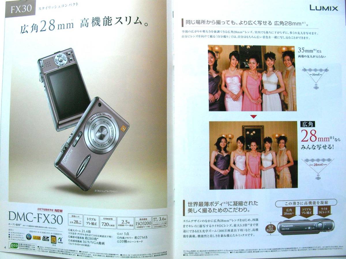 [ catalog only ]3503* Panasonic digital camera Lumix 2007/2-3 catalog * cover Hamasaki Ayumi *LUMIX FX30 FS1 FZ8 other *2007 year 