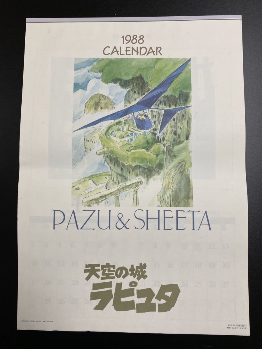 激レア天空の城ラピュタ 年カレンダー ジブリ 宮崎駿