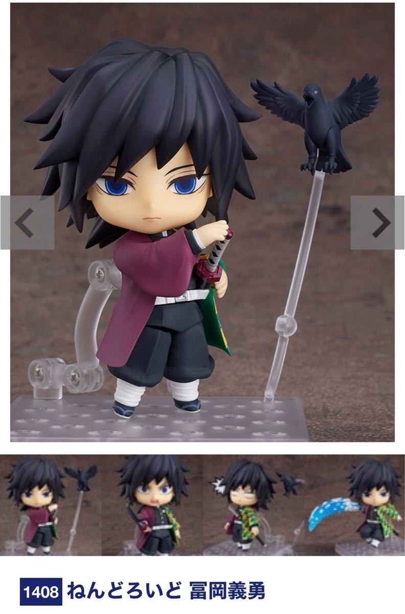 鬼滅の刃 グッドスマイルカンパニー ねんどろいど 冨岡 義勇 錆兎