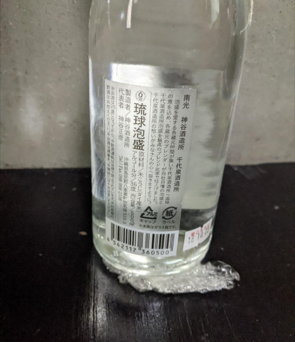 入手不可】千代泉酒造所 泡盛 500ml 1本 廃業の酒造所 タンクに残った