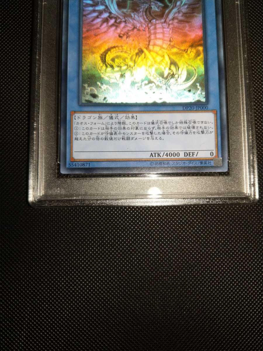 送料無料】 遊戯王 ブルーアイズカオスMAXドラゴン ホログラフィック