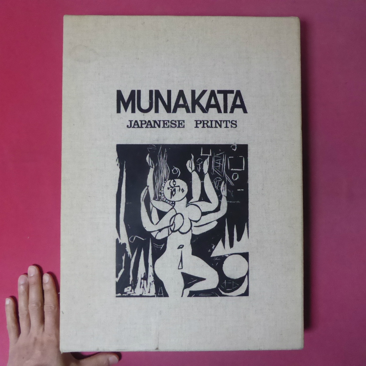 大型h【棟方志功板画大柵:MUNAKATA JAPANESE PRINTS/限定3000部のうち、2642番/1970年・講談社】 @6_画像1