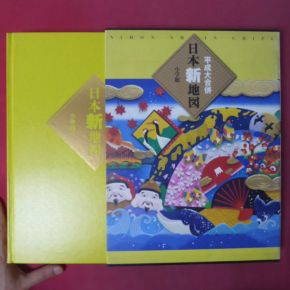 大型n【平成大合併 日本新地図/2005年・小学館】県別特集ページ/都道府県別全市町村合併データ @5_画像1