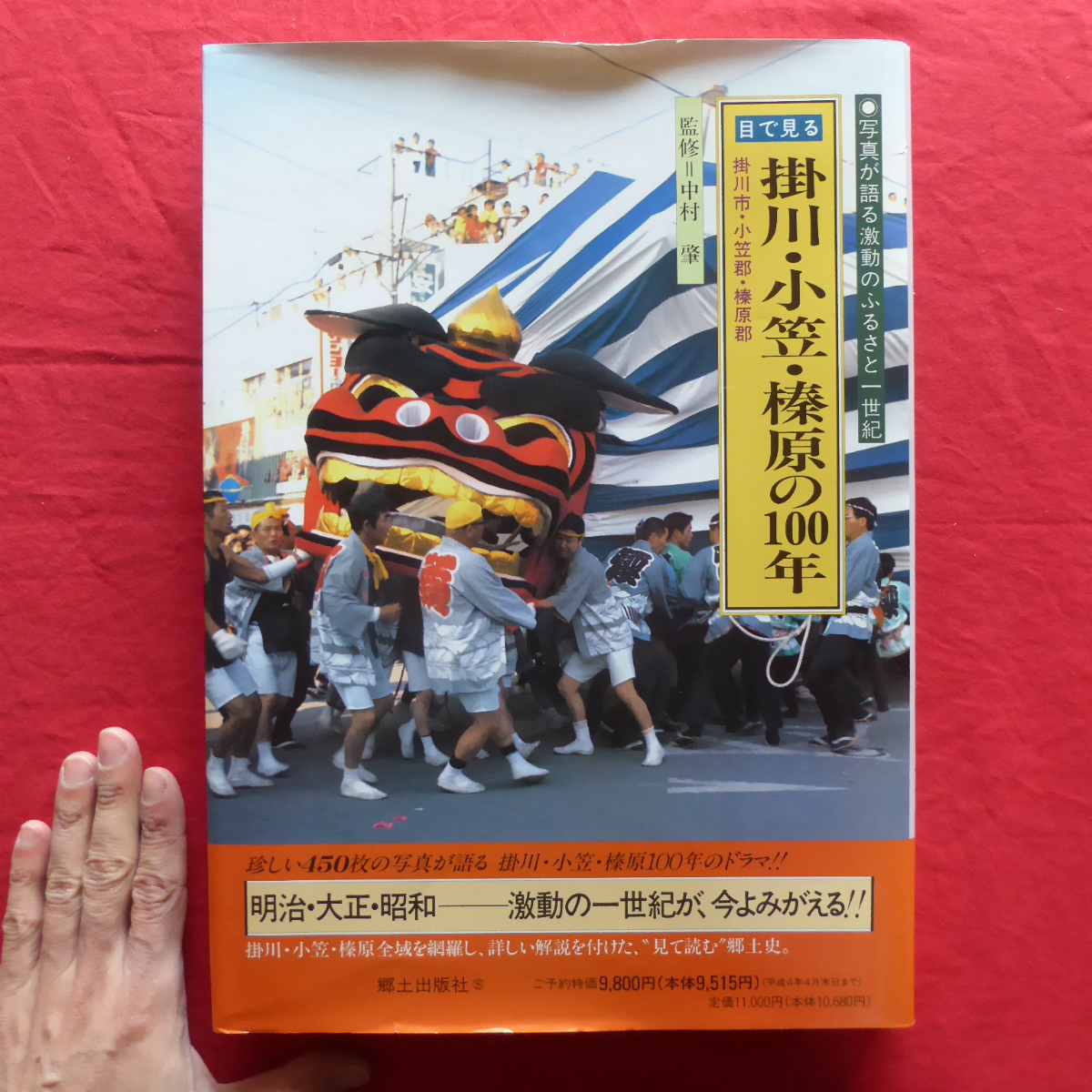 w1【目で見る 掛川・小笠・榛原の100年-掛川市・小笠郡・榛原郡/郷土出版社・1992年】学び舎散見/祭りアラカルト/戦後の建物 @5_画像1