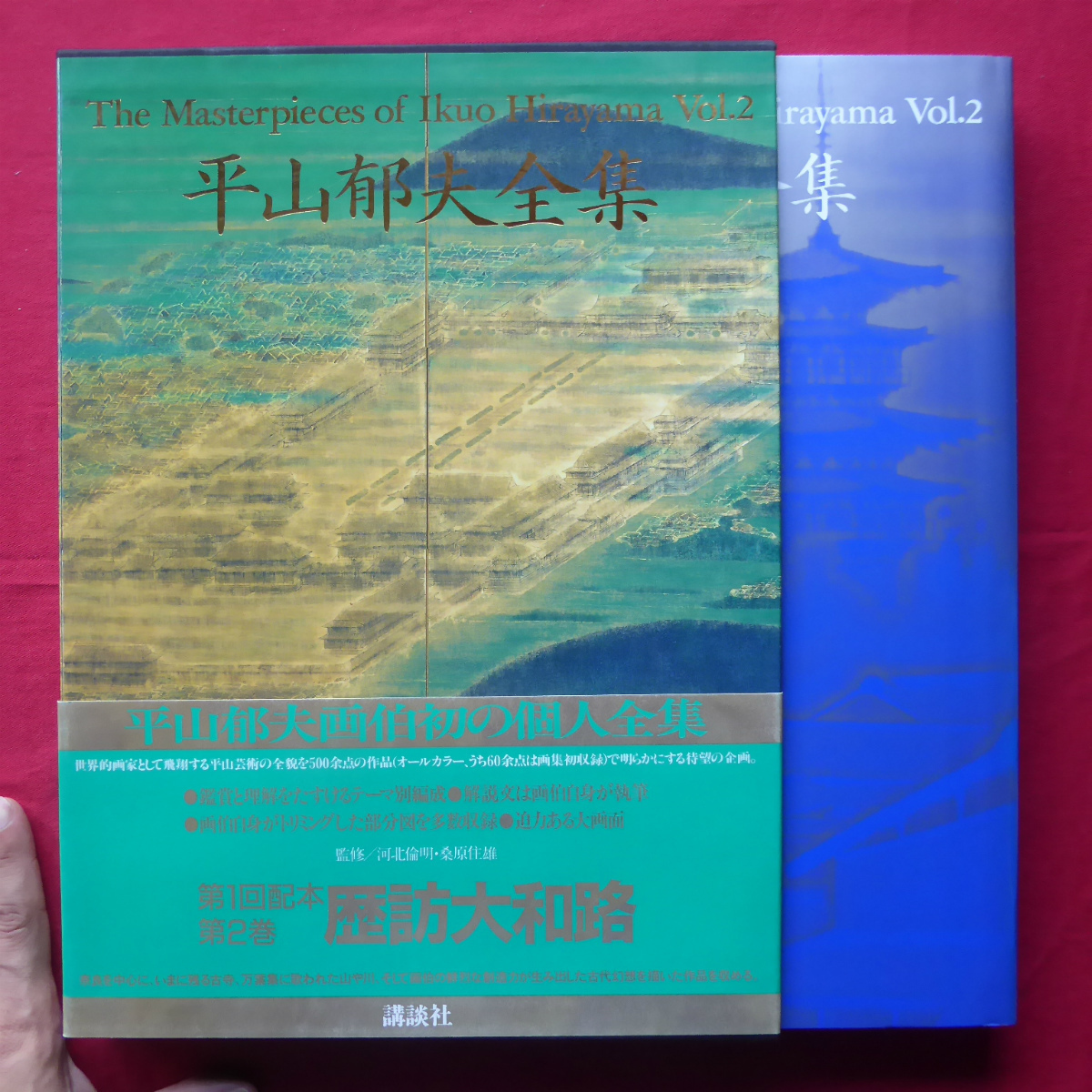 q1[ flat mountain . Hara complete set of works 2- history . Yamato ./1990 year *.. company ].: Inoue Yasushi @5