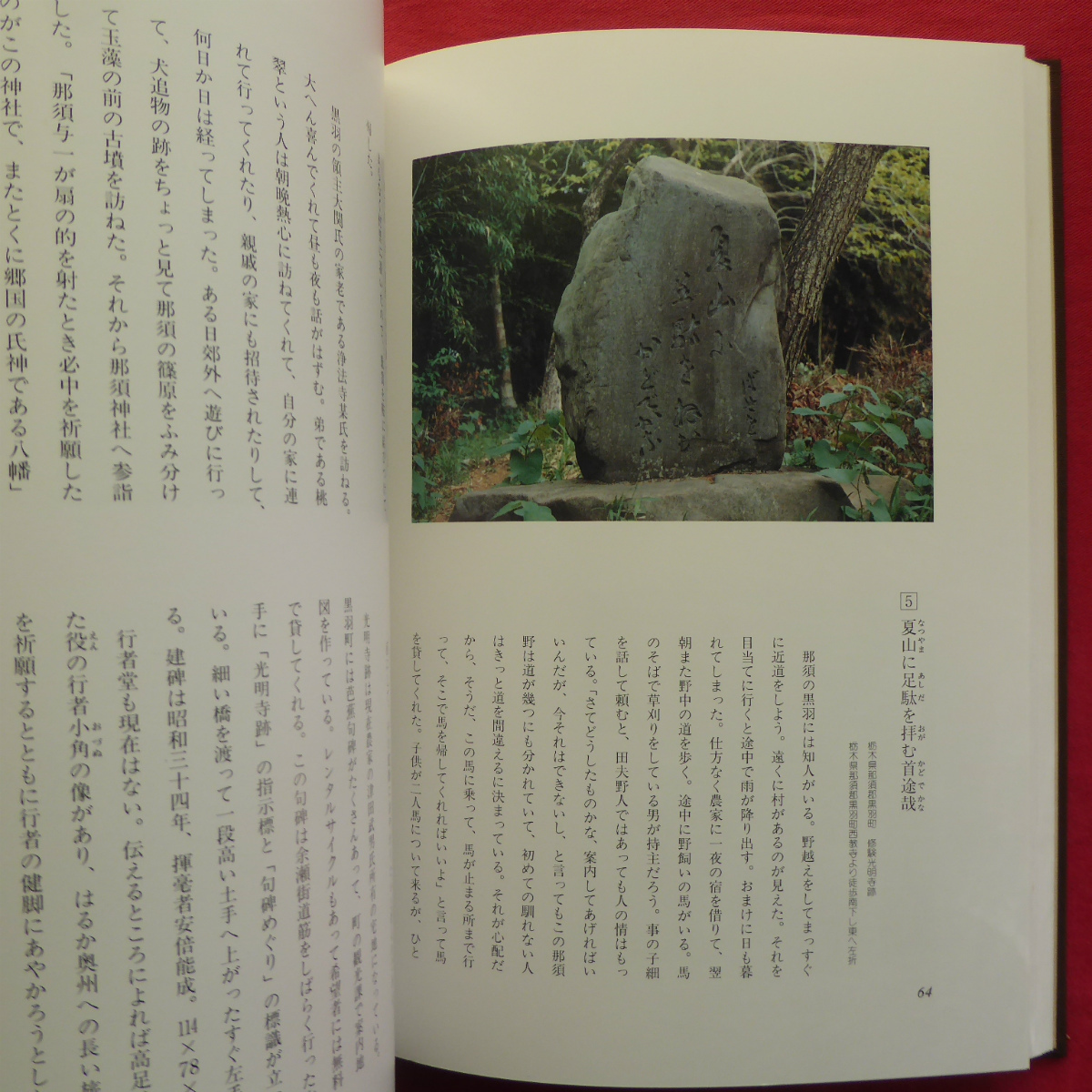 a13【松尾芭蕉おくのほそ道紀行300年記念 芭蕉翁句碑/上野市・芭蕉翁顕彰会・平成2年】日光路/奥州路/出羽路/北陸路/伊賀の句碑 @4の画像7