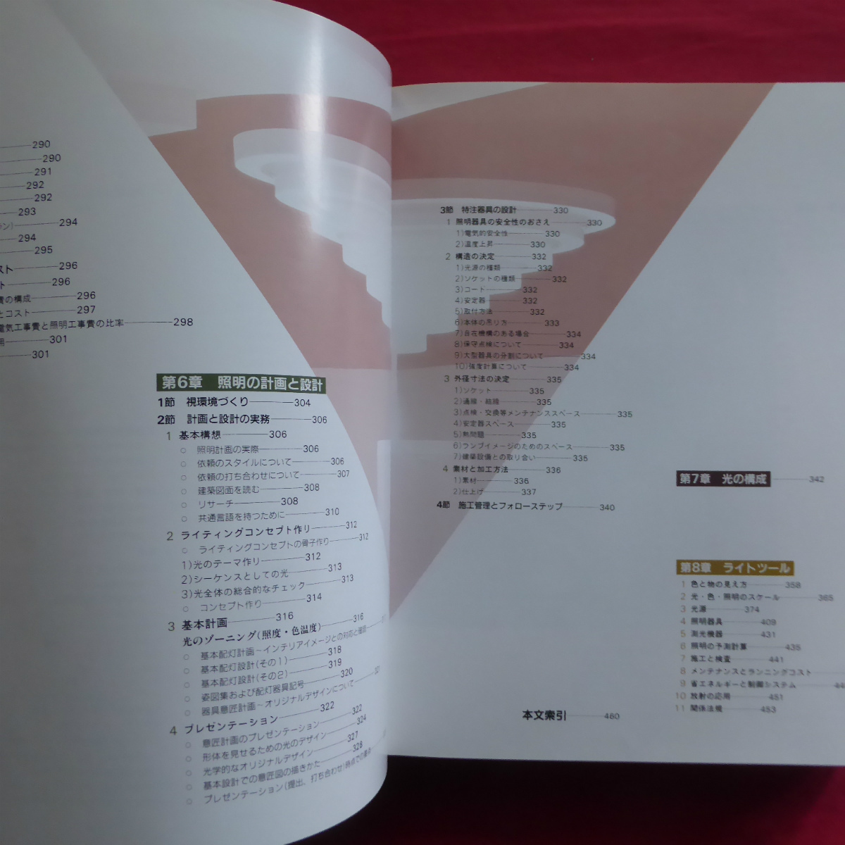 θ25【ライティングデザイン事典-照明の計画と設計手法/産業調査会・昭和61年】住宅の照明/施設の照明/特注器具の設計 @4_画像8