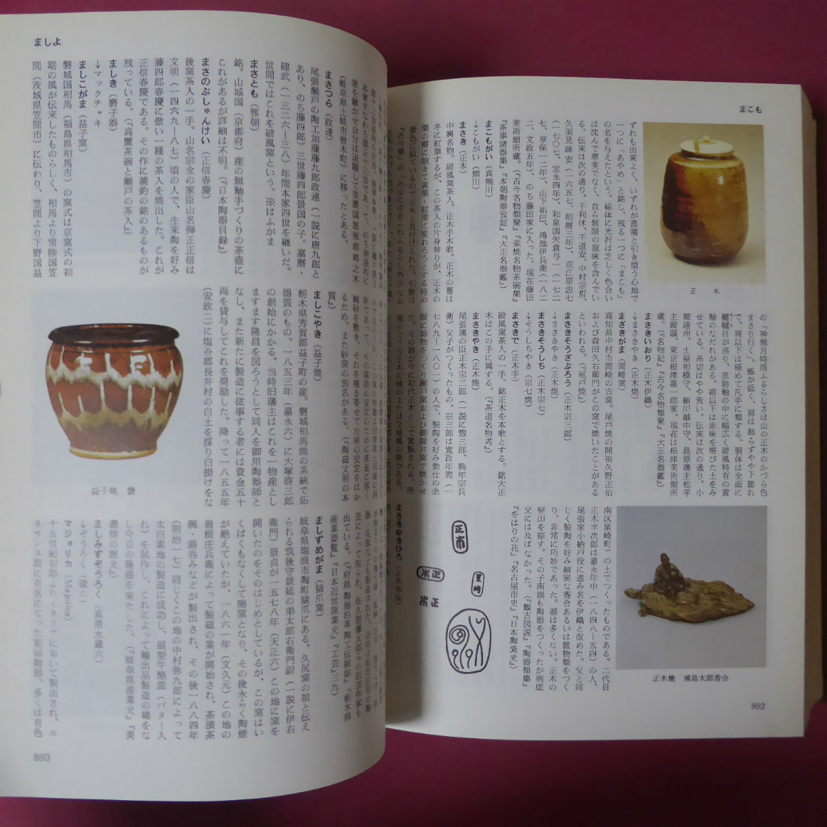 ✨最激安販売中✨ 淡交社 1972年 原色陶器大辞典 加藤 唐九郎 / 編