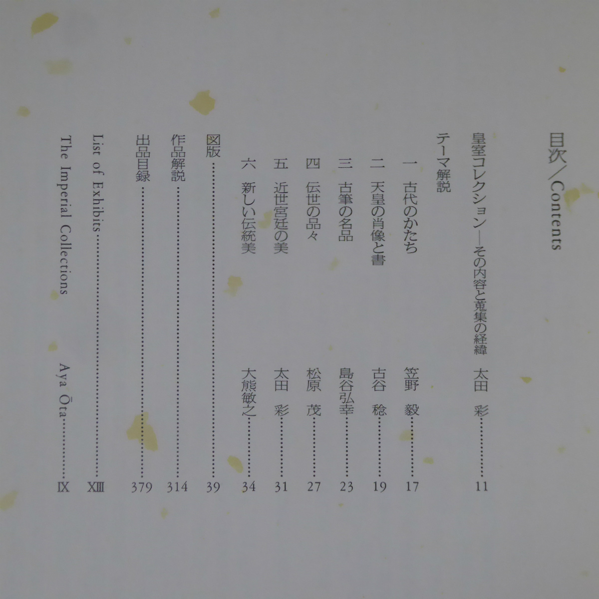 i6図録【御即位10年記念特別展 皇室の名宝-美と伝統の精華/東京国立博物館】伊藤若冲/円山応挙/長沢蘆雪/蒔絵螺鈿/田能村竹田 @3_画像4